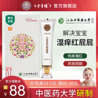 七草缘七草诺叶护臀膏宝宝护臀膏新生婴儿云南两叶小绿膏