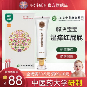 植物配方30g护臀膏湿疹红屁屁