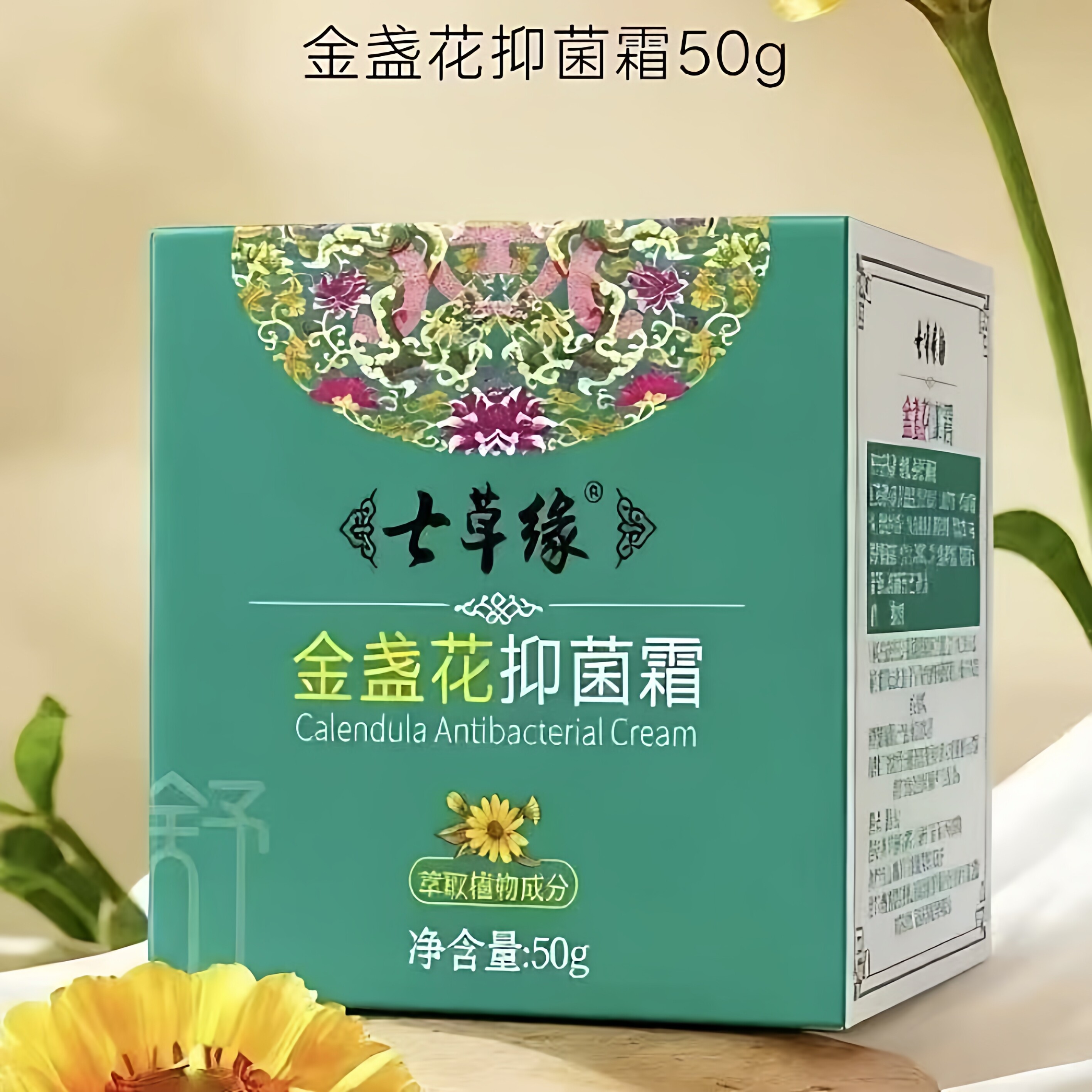 云南七草金盏花滋养霜婴幼儿儿童多效保湿面霜宝宝正品七草缘官网