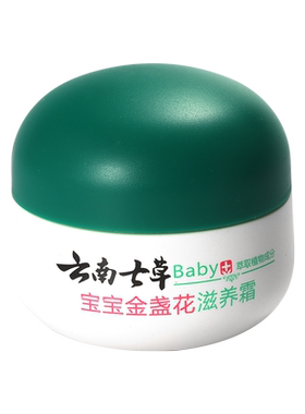 云南七草金盏花滋养婴幼儿面霜