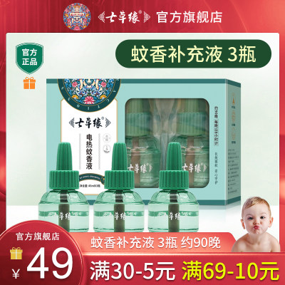 七草缘 婴儿儿童孕妈驱蚊液 艾草娃娃电热蚊香补充液45ml*3瓶