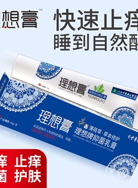 云南七草缘薄荷草本止痒理想膏理想牌抑菌膏蚊虫咬定湿疹皮肤问题