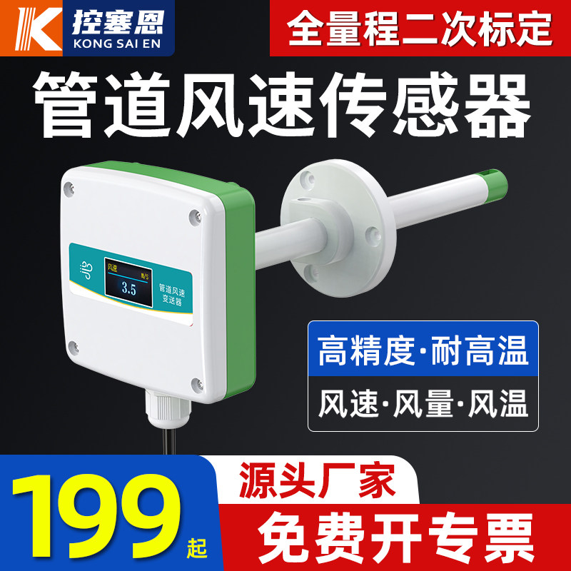 管道风速风量传感器变送器耐高温图片