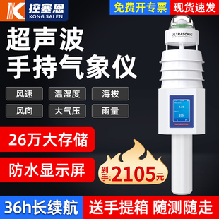 手持式气象仪温湿度风速风向光照雨量雪传感器超声波便携式气象站