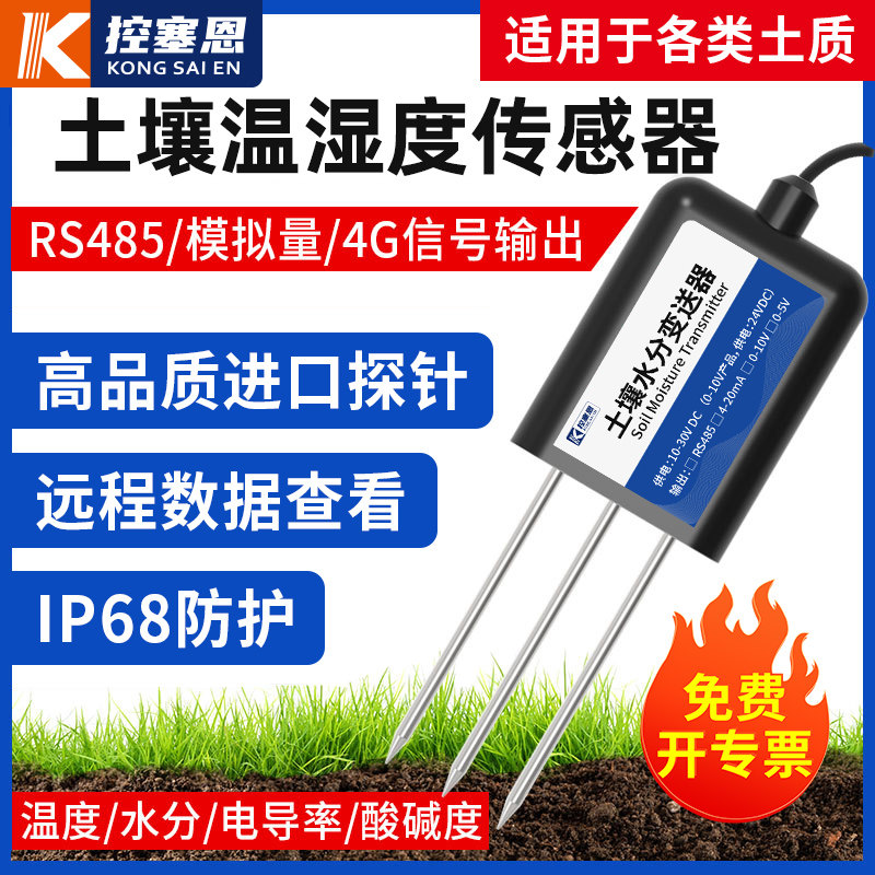 土壤温湿度感测器农业土质养分电导率肥力PH速测酸碱度水分检测仪