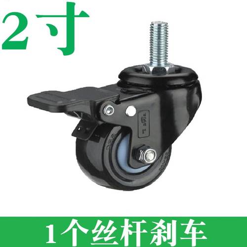 2寸丝杆轮子万向轮滑轮带刹车