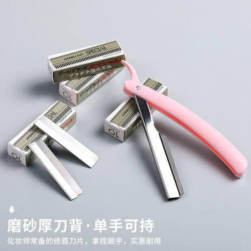 修眉刀片刮眉刀10片装眉毛刀初学者画眉男女化妆师专用纹绣工具