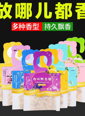 衣柜香薰持久留香清新剂卫生间衣物除霉味淡香包厕所除臭去味香袋