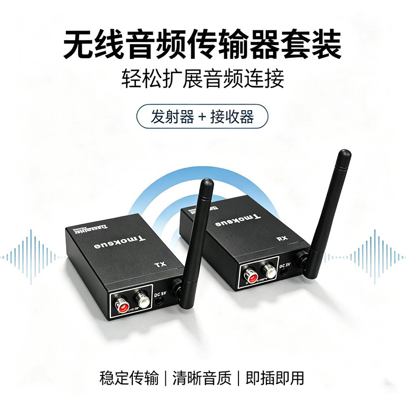 无线音频传输收发器功放音响发射