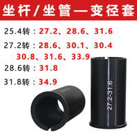 变径30.8自行车折叠坐管变径套环座管山地车坐杆25.427.2转衬套