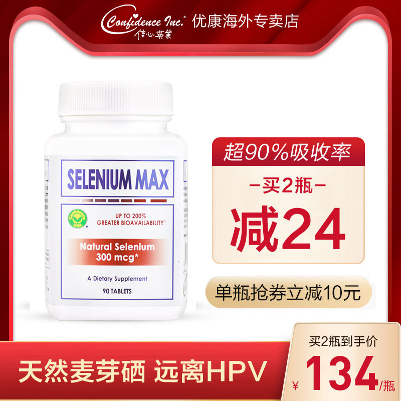 信心药业美国天然麦芽硒片补硒小麦富硒元素非酵母维e片粉硒维康在类目 保健食品/膳食营养补充食品, 膳食营养补充食品, 维生素/矿物质, 硒中 - 来自Buy2taobao.com提供专业的淘宝代购服务