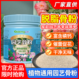 骨粉花肥料脱脂园艺花卉专用养花促花特制缓释有机肥开花植物通用