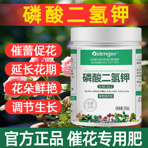 磷酸二氢钾花卉专用肥料