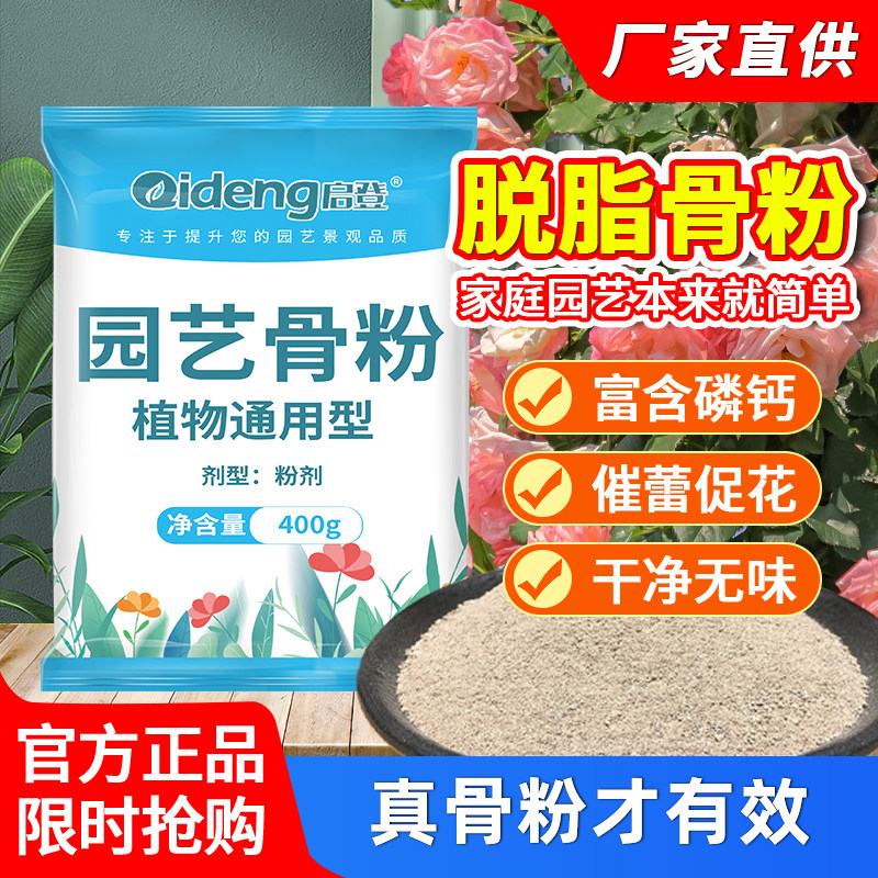 脱脂骨粉磷钾钙肥开花肥园艺缓释有机花肥花卉养花种菜通用植物