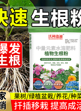 强力生根粉植物通用型花卉果树木扦插移栽壮苗剂快速生根营养液
