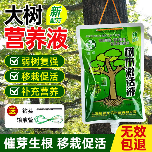 大树营养液吊针液弱树复强