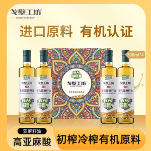 戈壁工坊有机亚麻籽油礼盒装