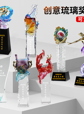 新款琉璃奖杯摆件定制水晶奖牌公司优秀员工创意高档大气商务礼品