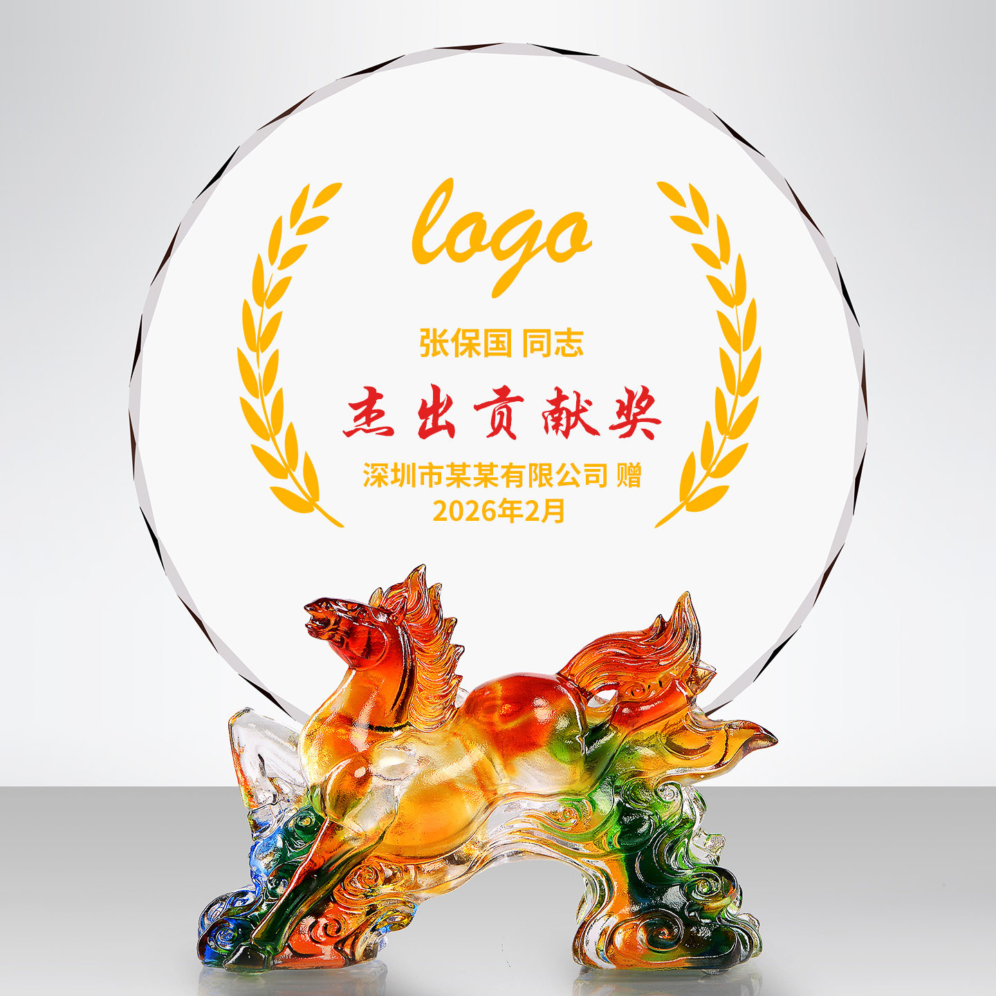 琉璃光荣退休纪念奖杯奖牌定制