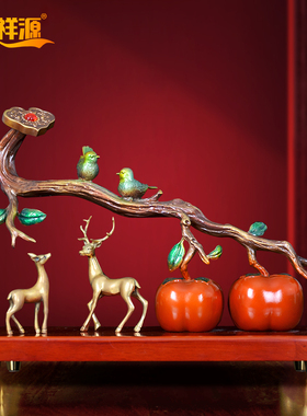 全铜事事如意摆件铜柿子铜鹿工艺品客厅酒柜装饰品新居乔迁礼品