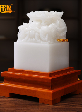 天然印章龙头摆件商务开业礼品
