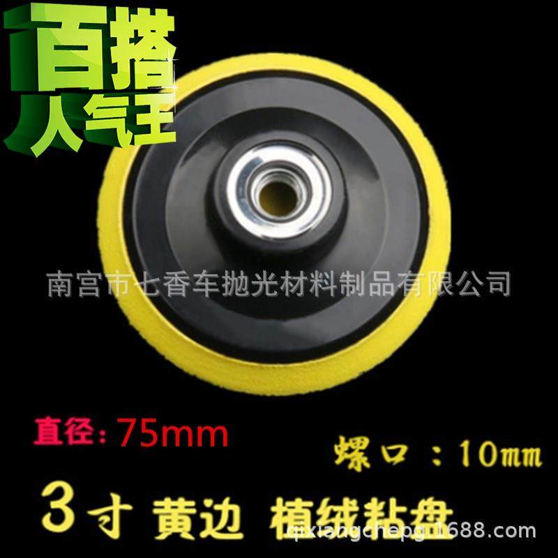 适用于3-7英寸植绒砂纸片吸盘抛光粘盘抛光l机托盘手电钻海绵轮自|msdalam kategori 标准件/零部件/工业耗材, 磨具, 抛光轮 - dari Buy2taobao.com untuk memberikan perkhidmatan ejen Taobao profesional membeli