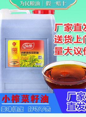 仙餐小榨浓香菜籽油27L