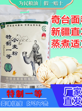 奇麦都特制一等粉10kg拉条子粉家用奇台面粉新疆冬小麦粉20斤