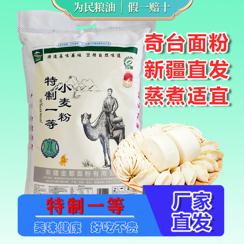 奇麦都特制一等粉10kg拉条子粉家用奇台面粉新疆冬小麦粉20斤