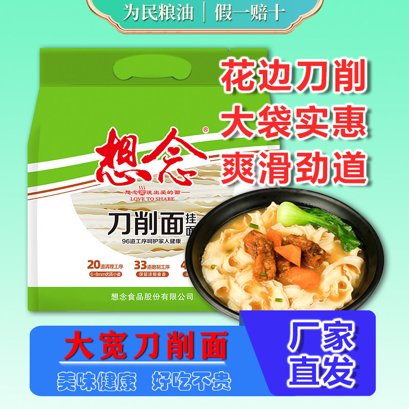 想念刀削面1kg*2袋筋道宽面口感爽滑12mm刀削宽面方便速食特宽面 - 实物图