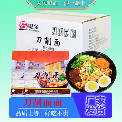 望乡刀削面1000g*5袋宽面条