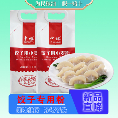 中裕饺子粉2斤水饺馄饨皮专用粉