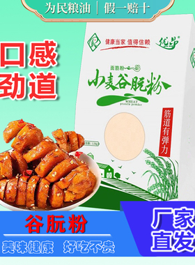 优昂面筋粉1.5kg小包装3斤装谷朊粉烤面筋粉凉皮面筋烤麸面筋粉