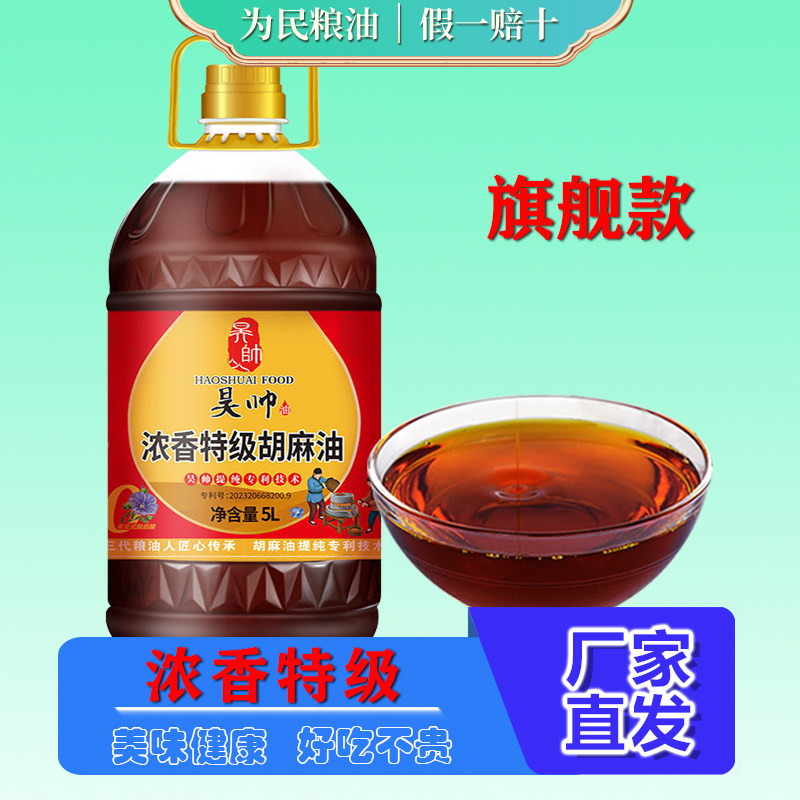 【旗舰款】昊帅浓香特级胡麻油5L正宗宁夏胡麻油熟榨亚麻籽油大桶,粮油调味/速食/干货/烘焙,亚麻籽油,淘宝优惠券,粉丝福利购,淘宝优惠卷