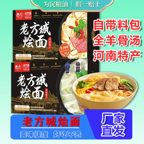 想念老方城羊肉烩面179g河南特产