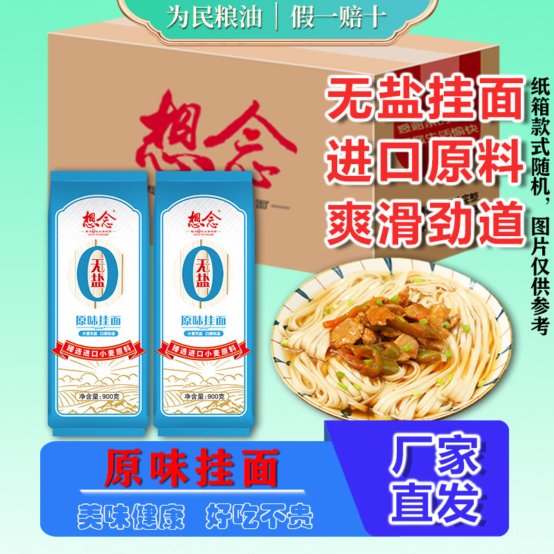 想念面条无盐原味挂面900g*14袋大宽面条宽挂面凉面含进口小麦