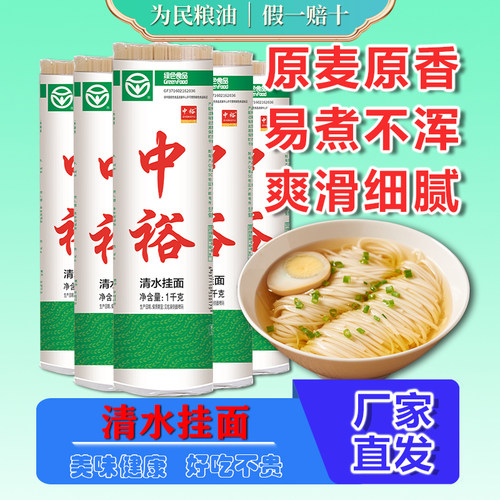 中裕早餐速食挂面面条10斤