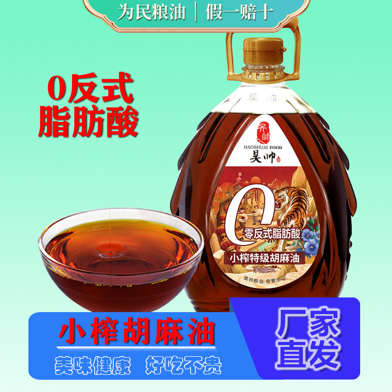 昊帅小榨特级胡麻油5L宁夏胡麻油熟榨亚麻籽油大桶装0反式脂肪酸,粮油调味/速食/干货/烘焙,亚麻籽油,淘宝优惠券,粉丝福利购,淘宝优惠卷