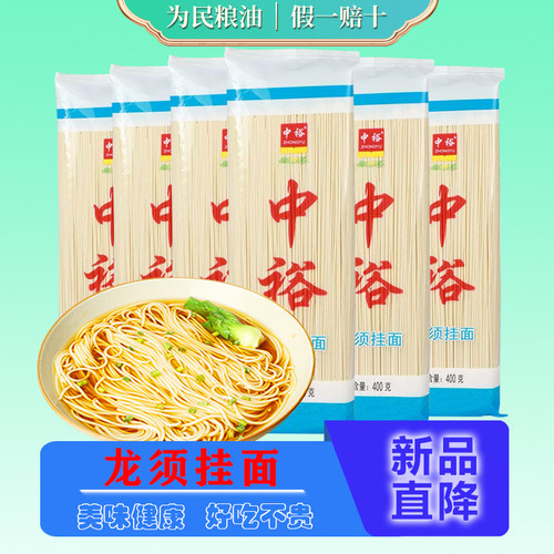 中裕龙须挂面400g不浑汤早餐