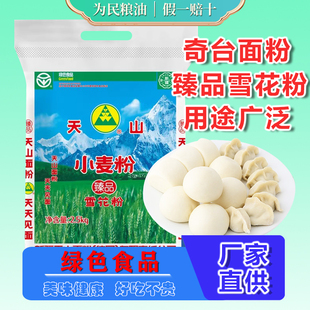 通用粉 天山面粉臻品雪花粉2.5kg新疆奇台小麦粉5斤家庭装