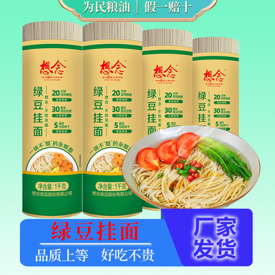 想念绿豆挂面1000g杂粮面条