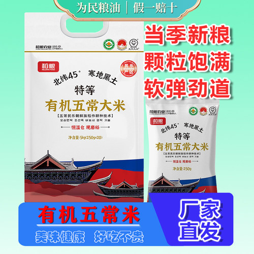 溢田有机五常大米250g*20