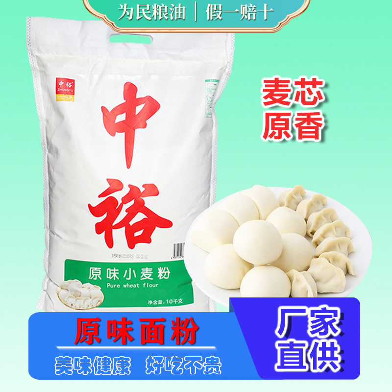 中裕原味小麦粉10kg馒头山东高筋