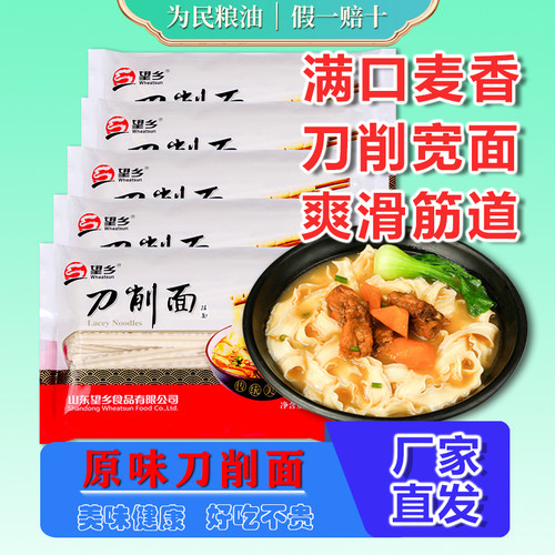 望乡刀削面500g*5袋原味刀削
