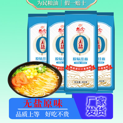 想念无盐原味挂面进口速食