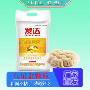 发达金颗粒面粉5kg八星麦芯粉家庭面点面粉10斤馒头花卷面饺子粉