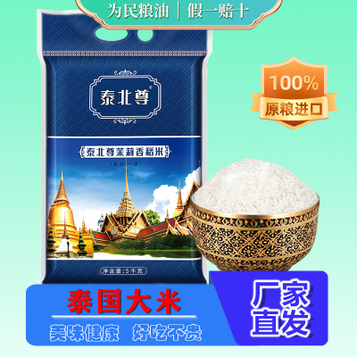 泰北尊原粮进口泰国香米10斤乌汶府茉莉香稻米新米长粒大米5kg