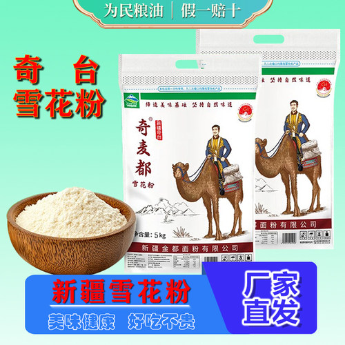 新疆面粉奇麦都雪花粉20斤