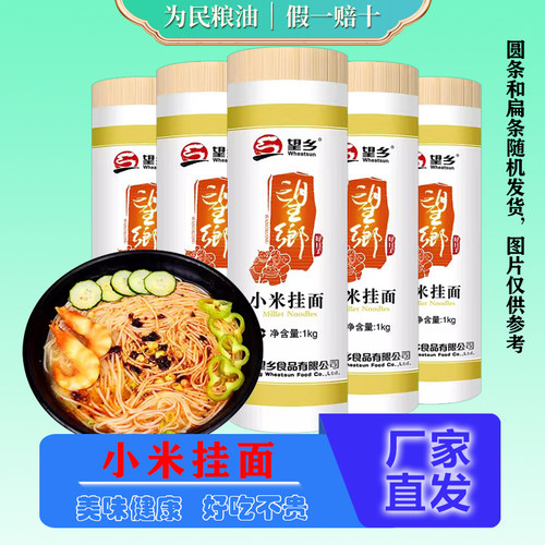 望乡小米挂面1kg*5把粗粮山东