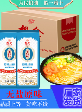 想念面条无盐原味挂面900g*14待煮面条进口小麦挂面汤面速食整箱